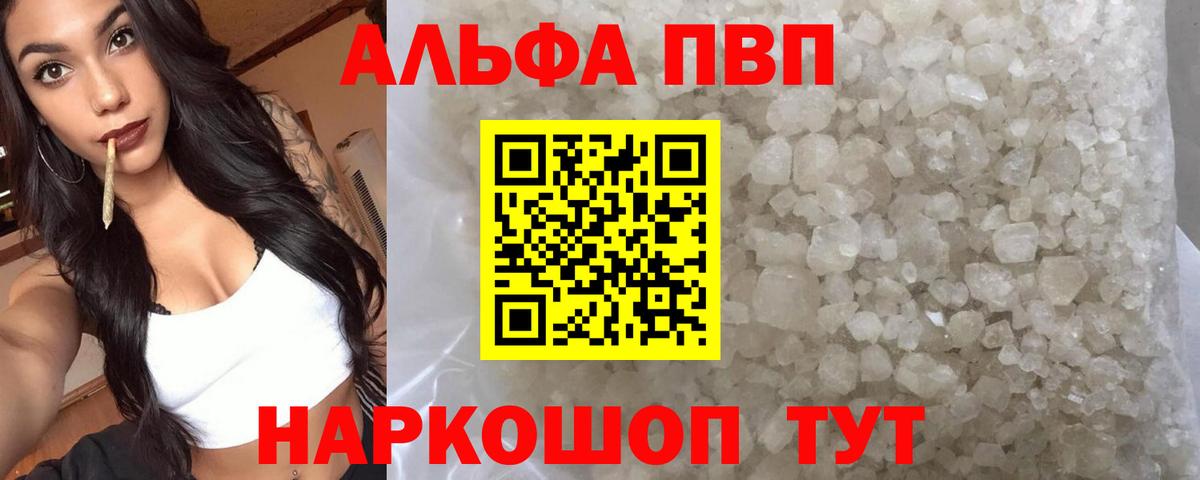 A-PVP Соль Канаш