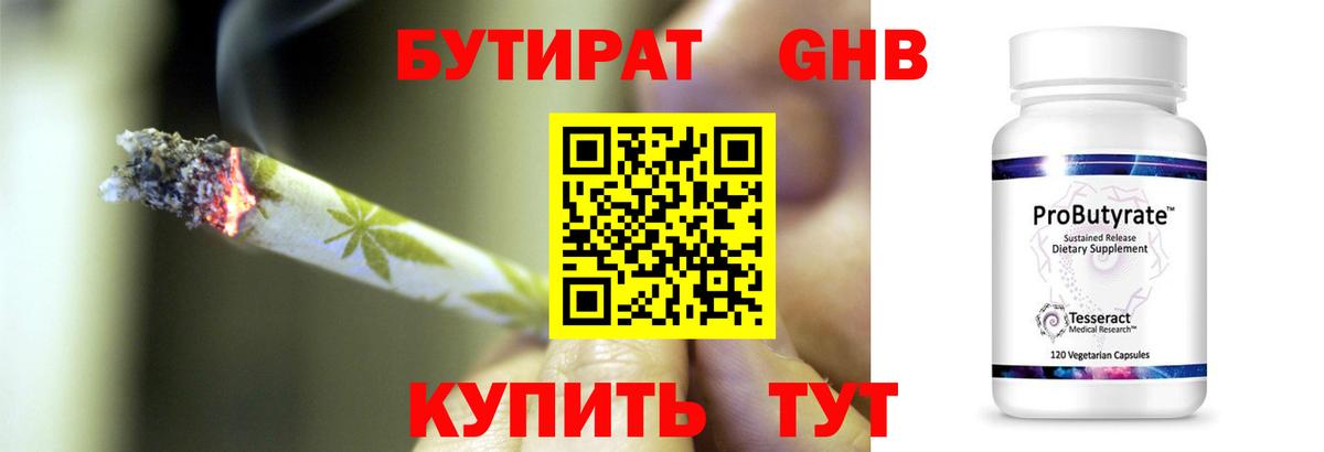 Бутират  БУТИРАТ бутандиол  Вход с VPN  Канаш 