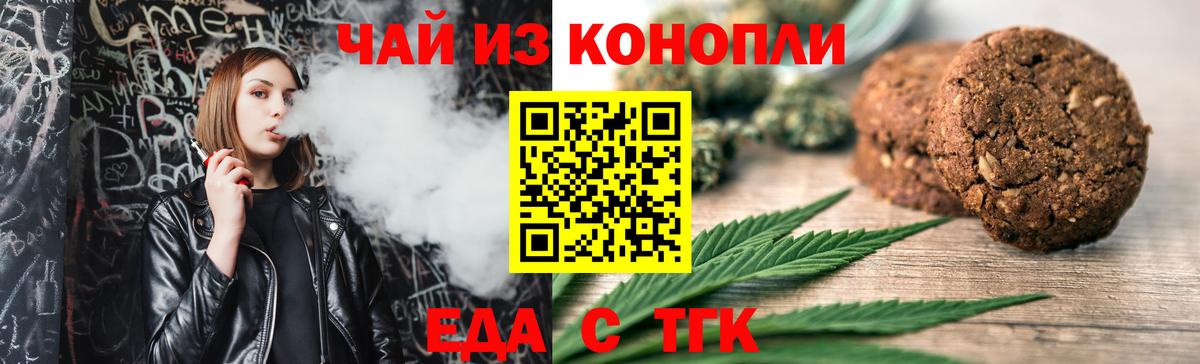 Канаш  Еда ТГК конопля  Вход с VPN 