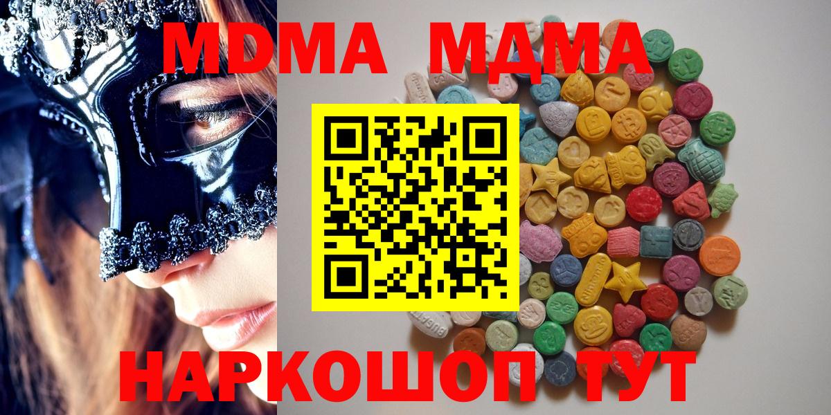 Канаш  MDMA кристаллы  Вход с VPN  МДМА crystal 