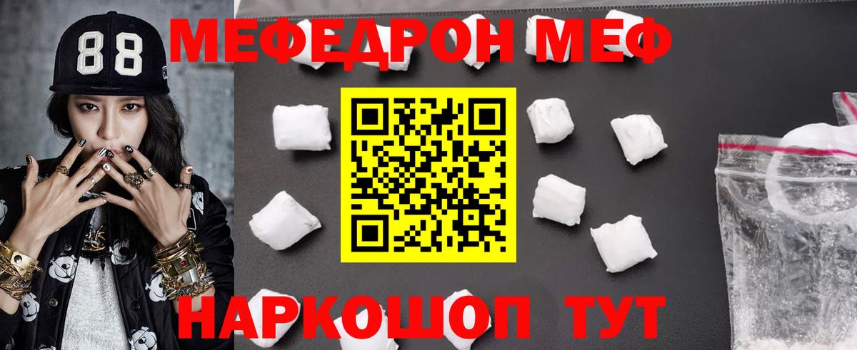Меф Канаш