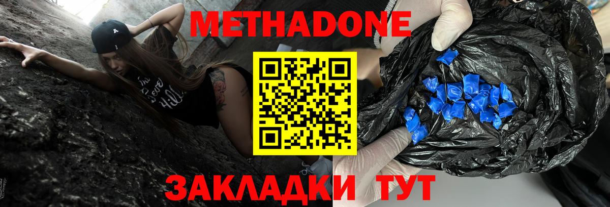 МЕТАДОН кристалл  Метадон мёд  Вход с VPN  Канаш 