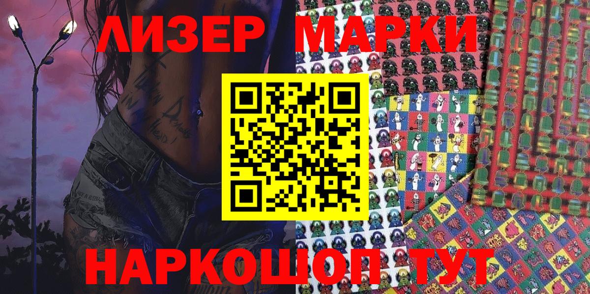 Марки NBOMe 1500мкг Канаш